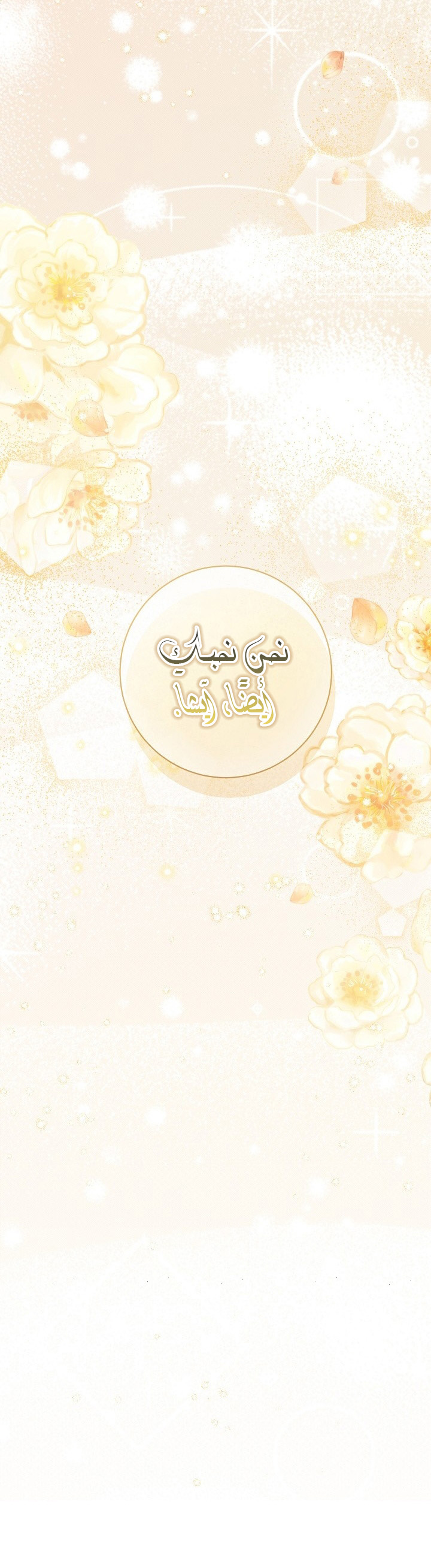 Once Again, Into the Light: Chapter 61 - Page 35