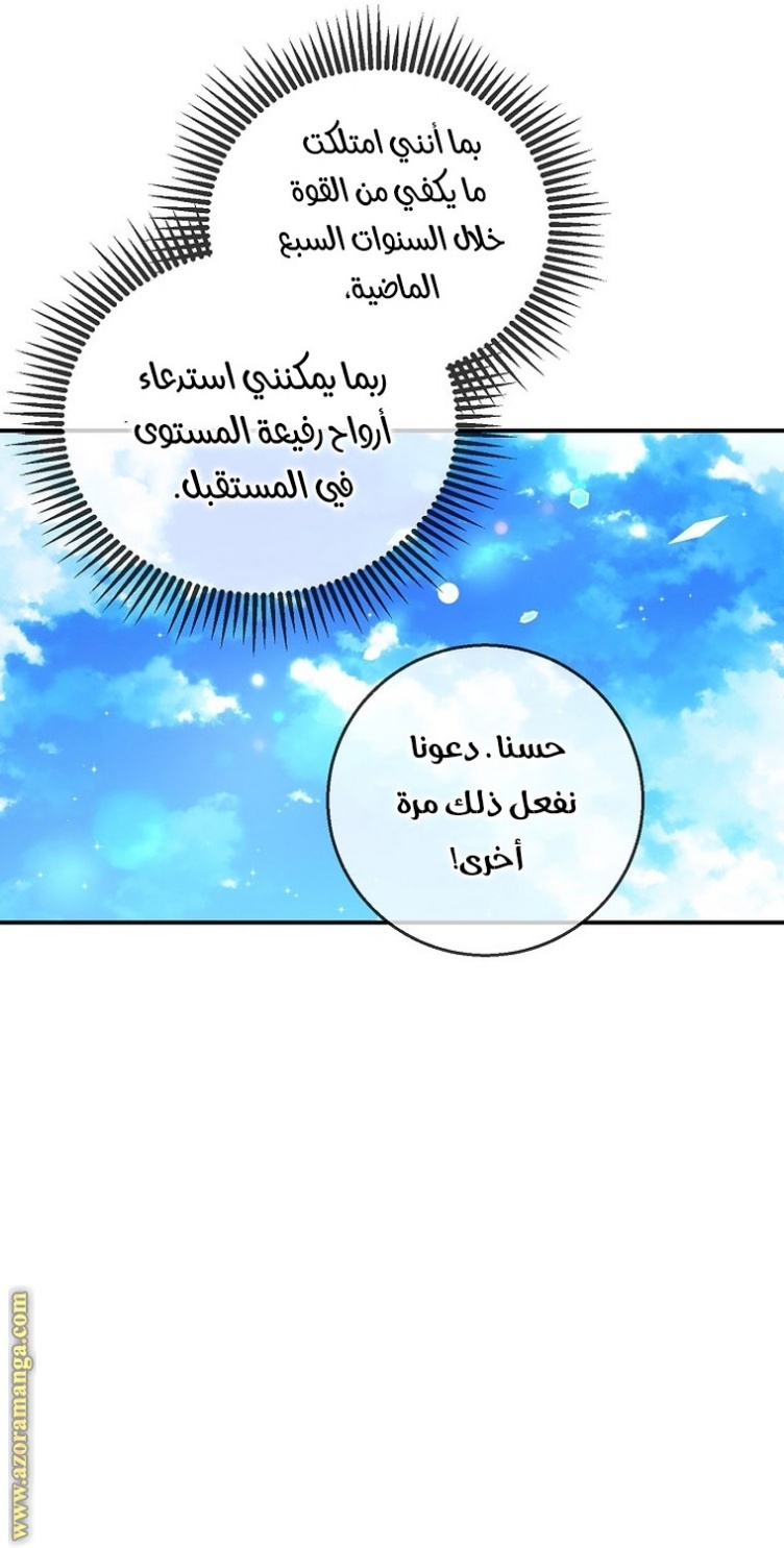 Once Again, Into the Light: Chapter 62 - Page 28