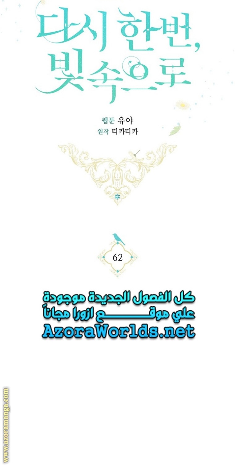 Once Again, Into the Light: Chapter 62 - Page 48