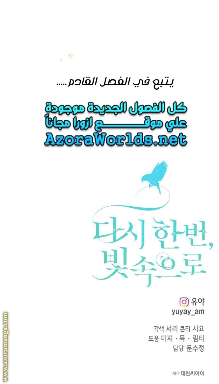 Once Again, Into the Light: Chapter 62 - Page 64