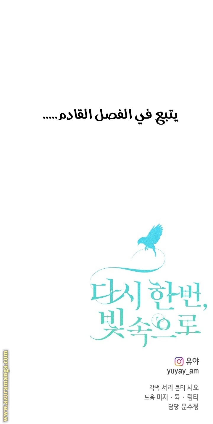 Once Again, Into the Light: Chapter 64 - Page 69