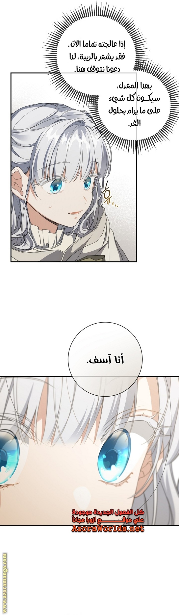 Once Again, Into the Light: Chapter 65 - Page 24