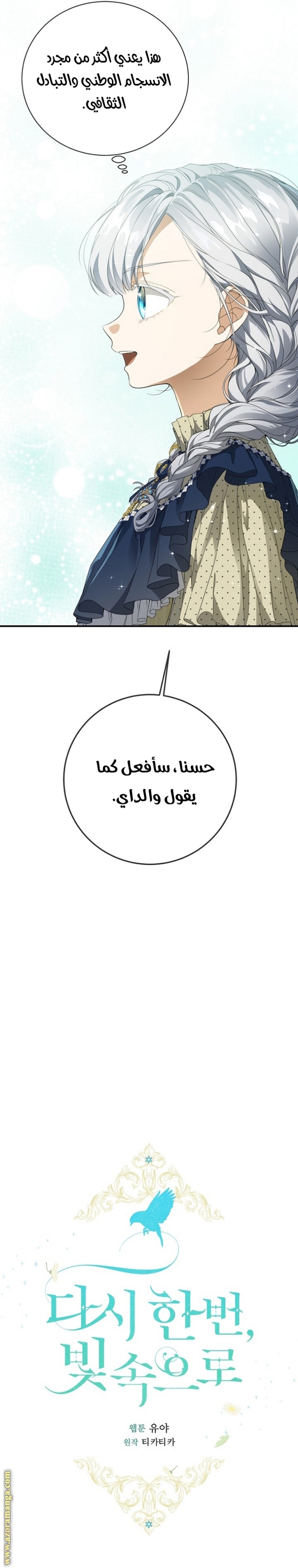 Once Again, Into the Light: Chapter 67 - Page 12