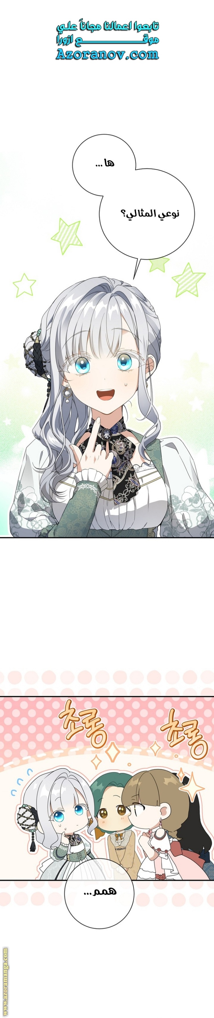 Once Again, Into the Light: Chapter 68 - Page 2