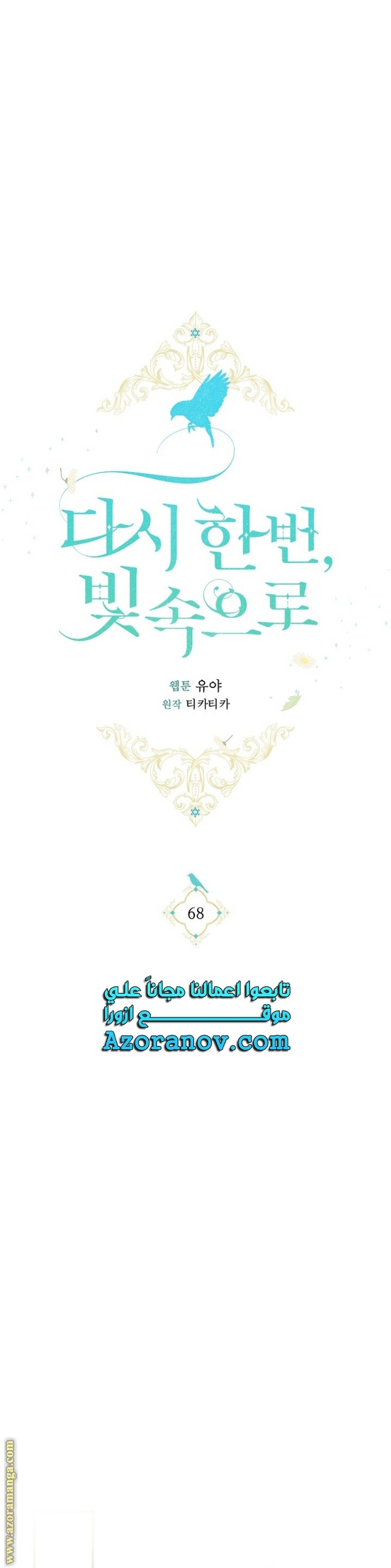 Once Again, Into the Light: Chapter 68 - Page 20