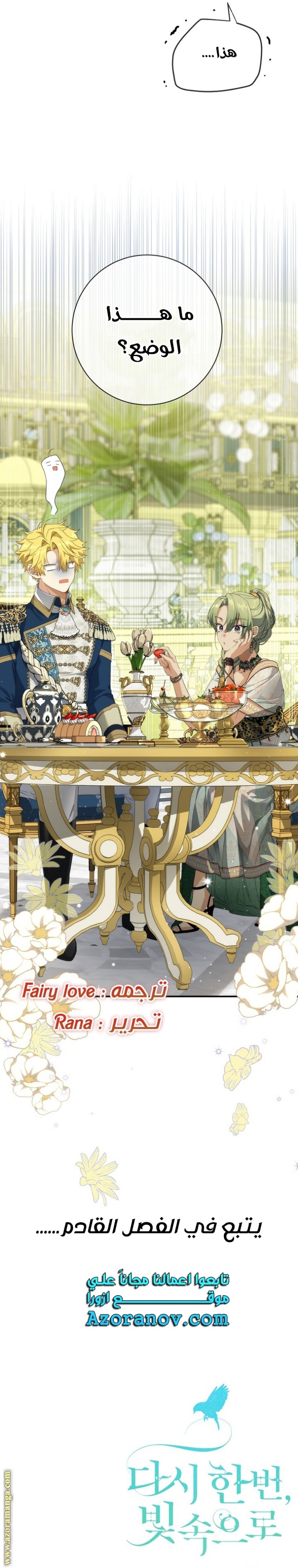 Once Again, Into the Light: Chapter 68 - Page 37