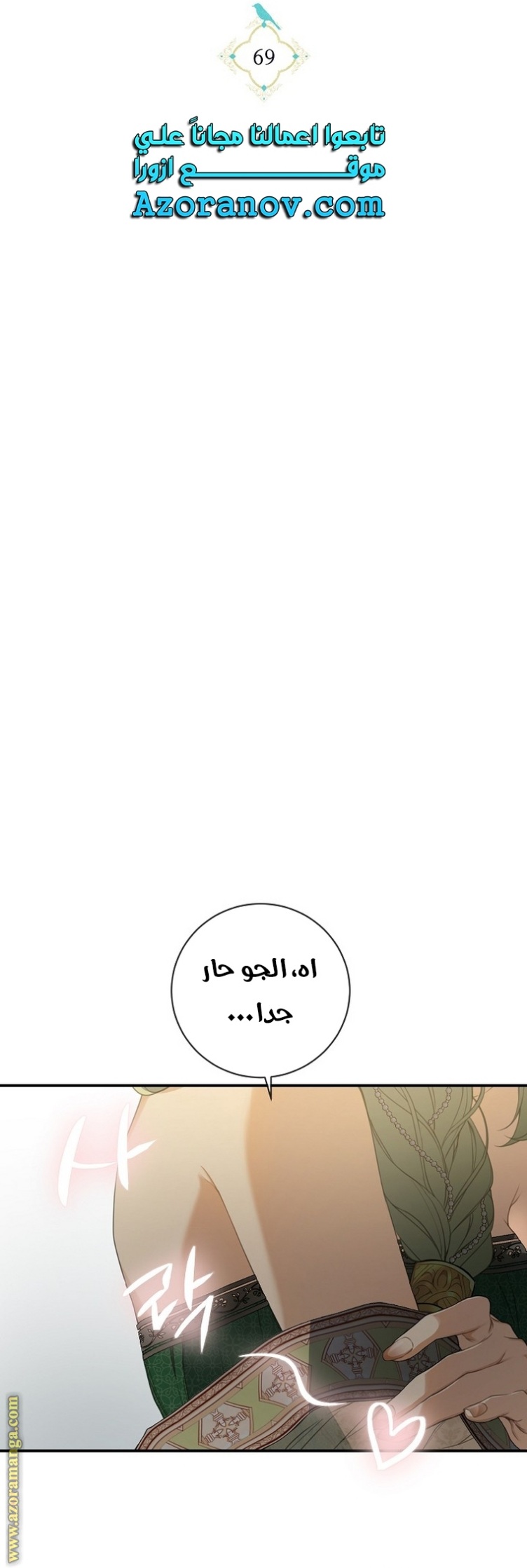 Once Again, Into the Light: Chapter 69 - Page 7