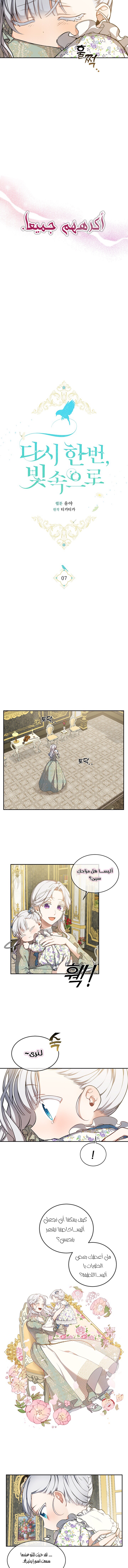 Once Again, Into the Light: Chapter 7 - Page 2