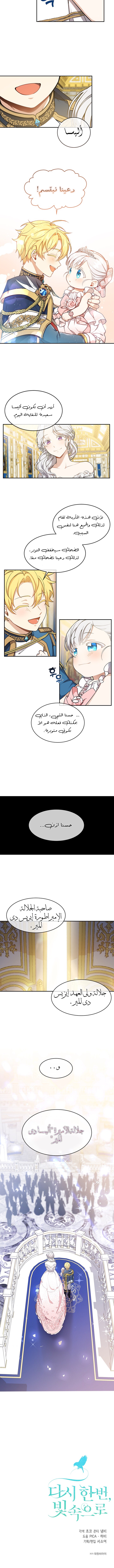 Once Again, Into the Light: Chapter 7 - Page 8