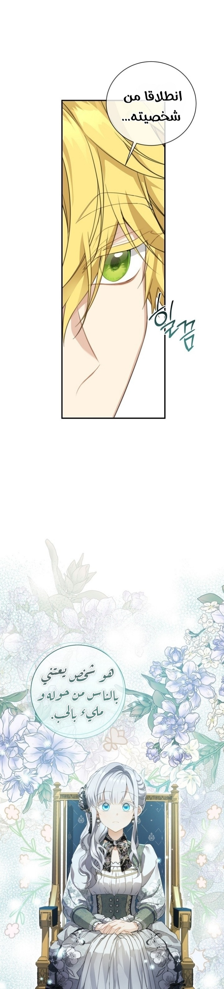 Once Again, Into the Light: Chapter 70 - Page 3