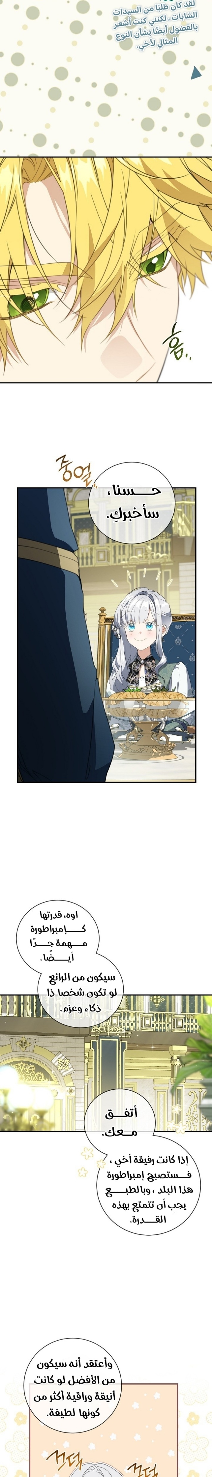 Once Again, Into the Light: Chapter 70 - Page 5