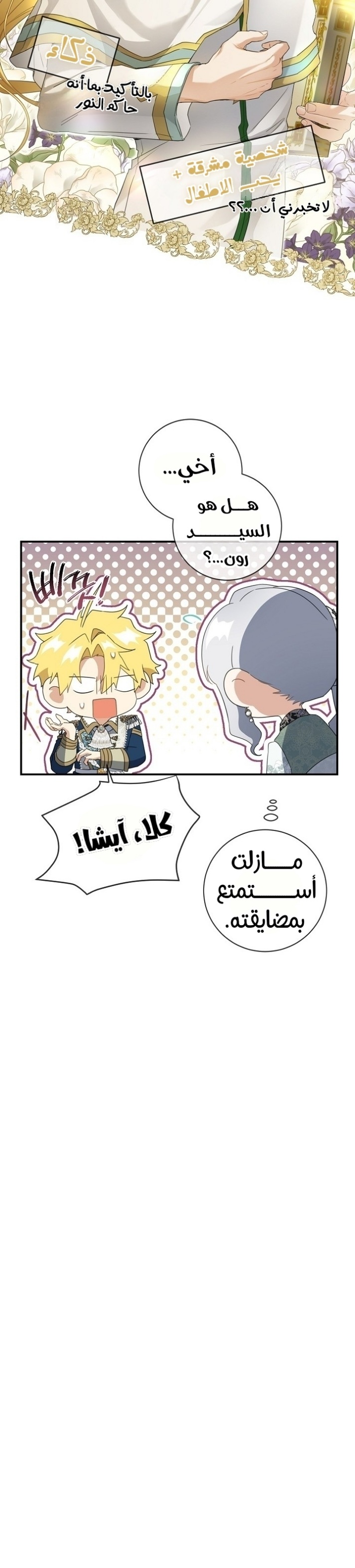 Once Again, Into the Light: Chapter 70 - Page 9