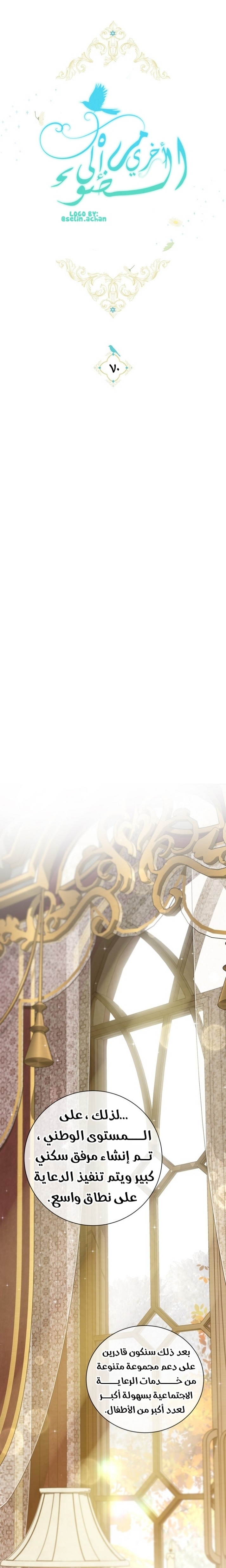 Once Again, Into the Light: Chapter 70 - Page 10