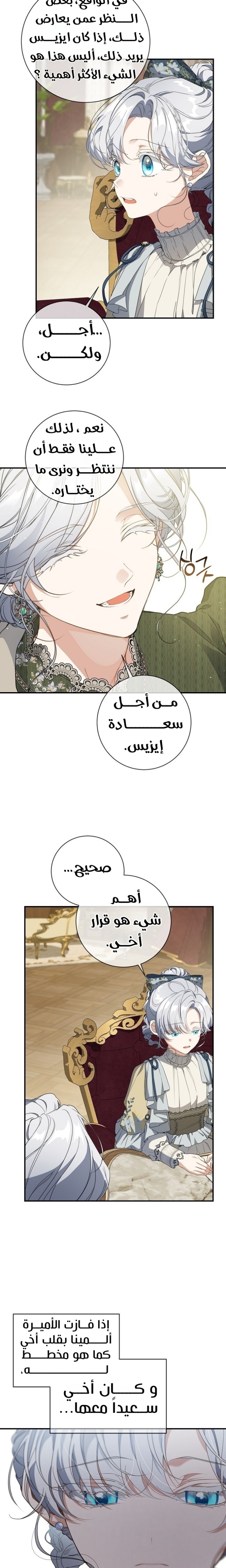 Once Again, Into the Light: Chapter 70 - Page 14