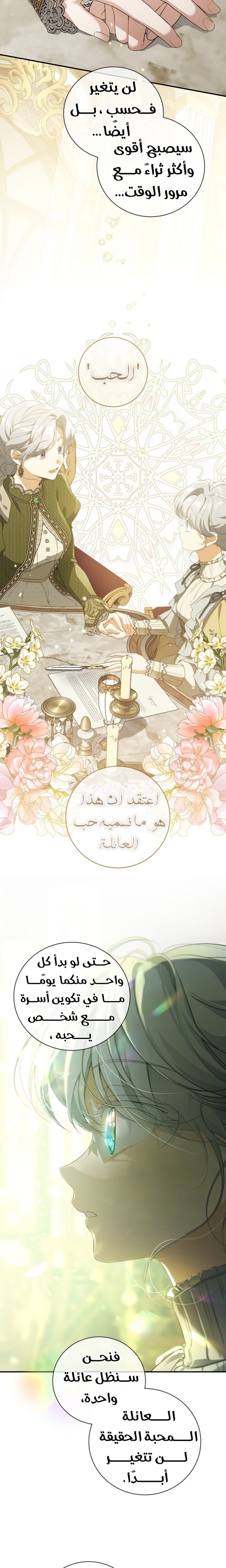 Once Again, Into the Light: Chapter 70 - Page 17