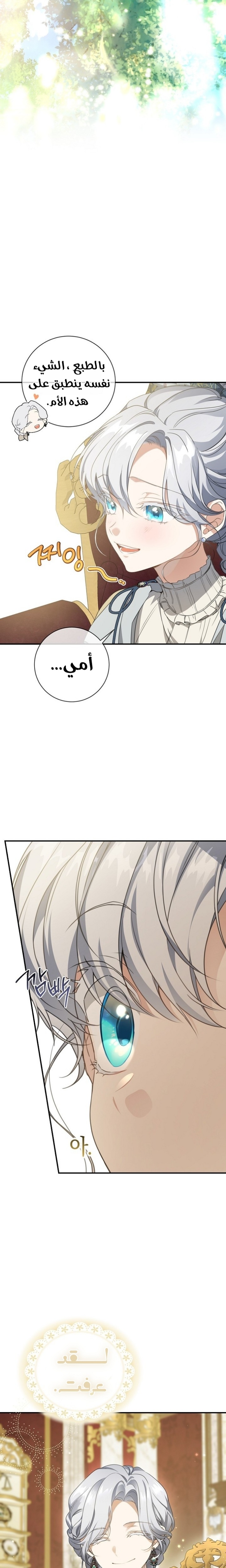 Once Again, Into the Light: Chapter 70 - Page 19