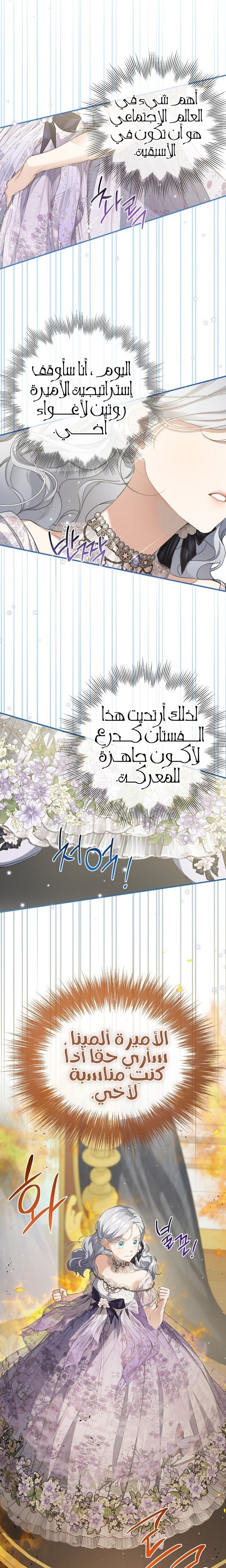 Once Again, Into the Light: Chapter 70 - Page 23