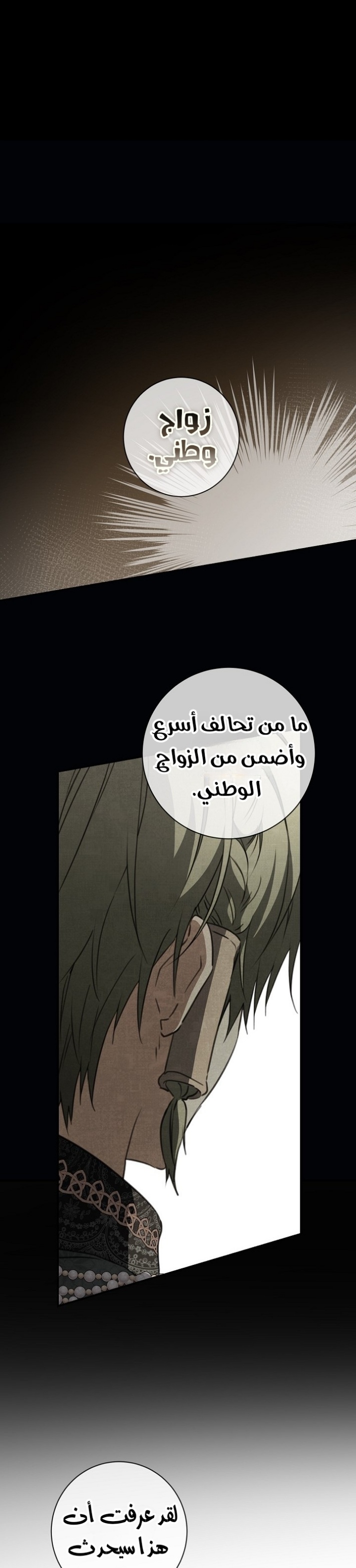 Once Again, Into the Light: Chapter 71 - Page 3