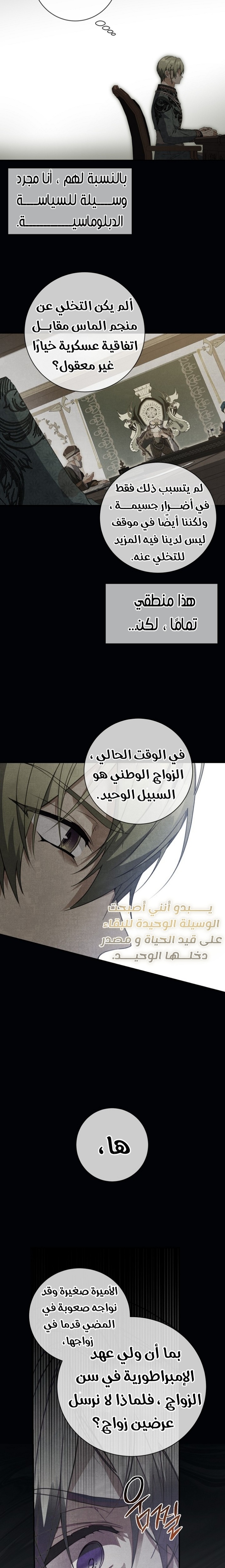 Once Again, Into the Light: Chapter 71 - Page 4