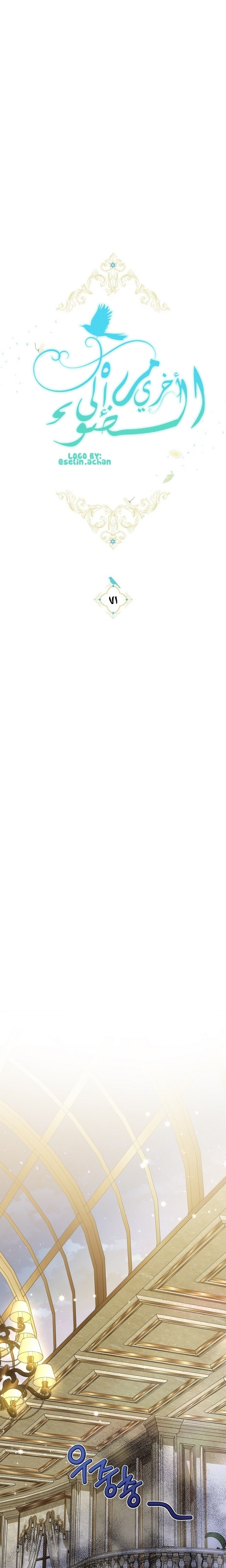 Once Again, Into the Light: Chapter 71 - Page 14