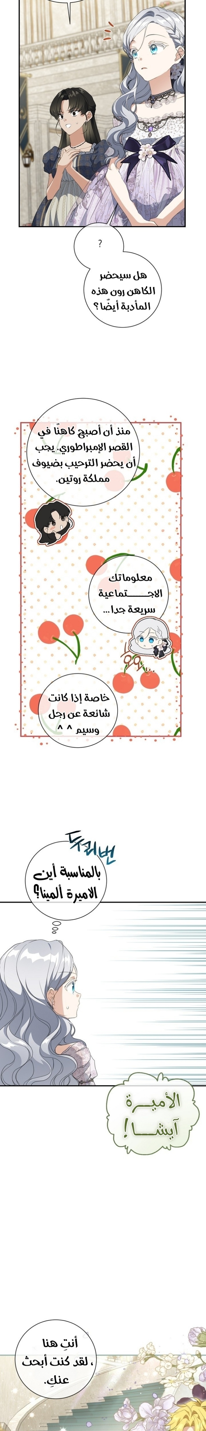 Once Again, Into the Light: Chapter 71 - Page 16