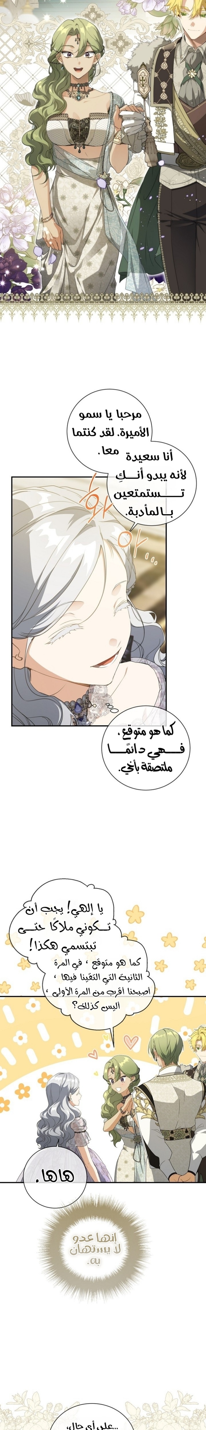 Once Again, Into the Light: Chapter 71 - Page 17