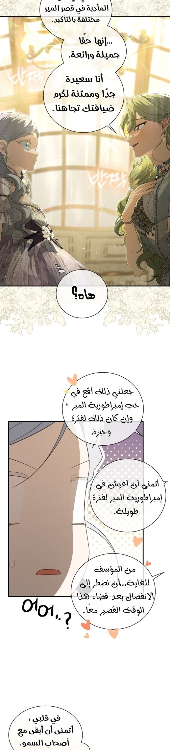 Once Again, Into the Light: Chapter 71 - Page 18