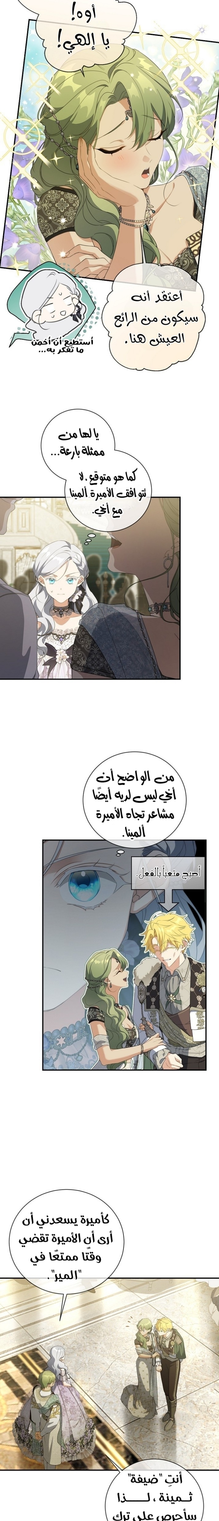 Once Again, Into the Light: Chapter 71 - Page 19