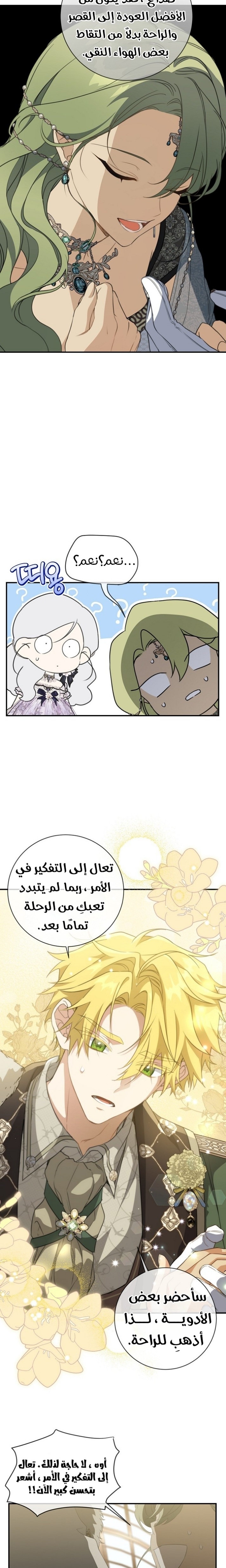 Once Again, Into the Light: Chapter 71 - Page 23