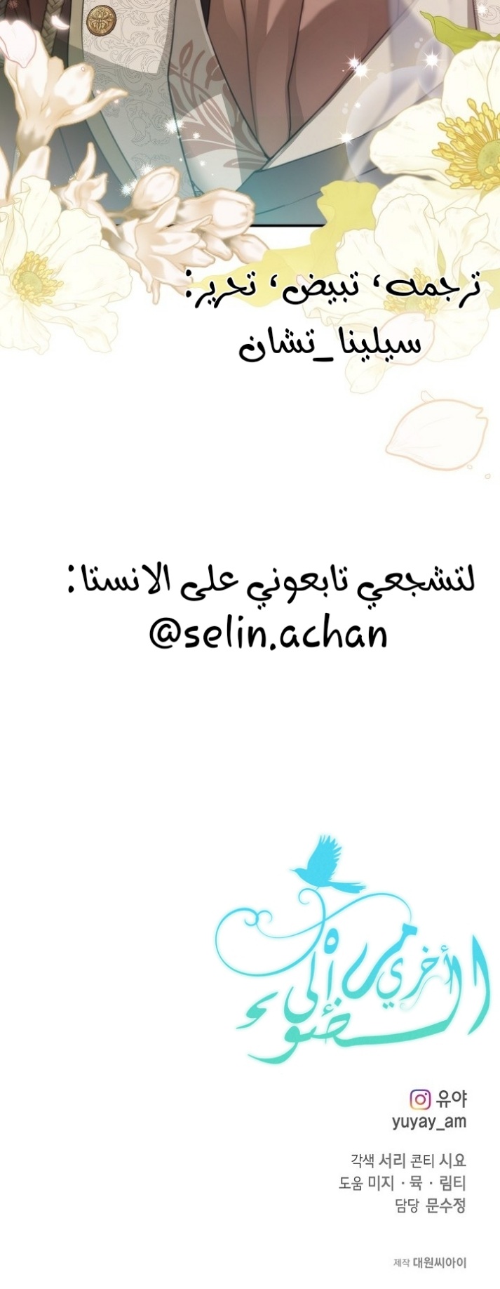 Once Again, Into the Light: Chapter 71 - Page 27