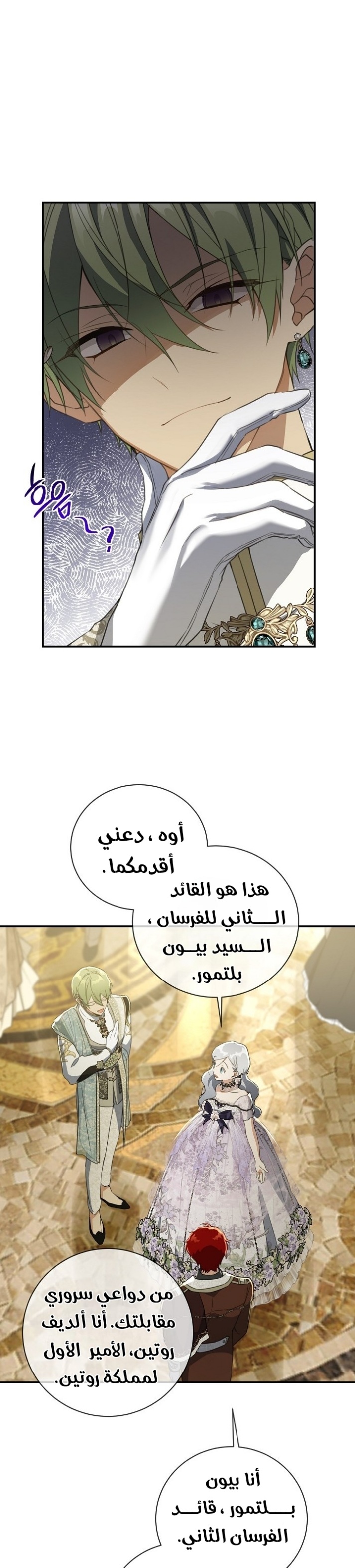 Once Again, Into the Light: Chapter 72 - Page 3