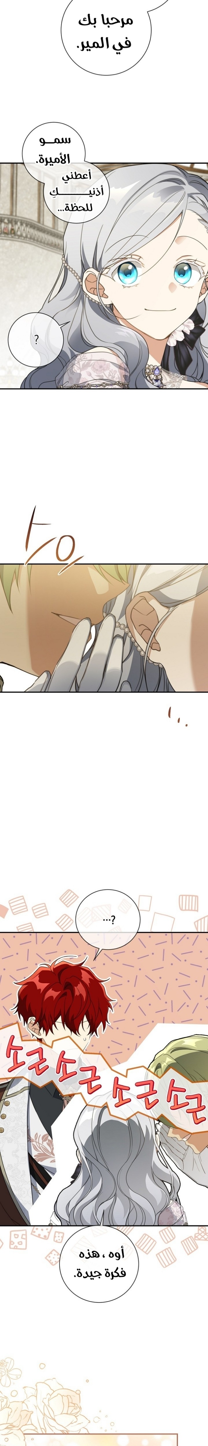 Once Again, Into the Light: Chapter 72 - Page 4