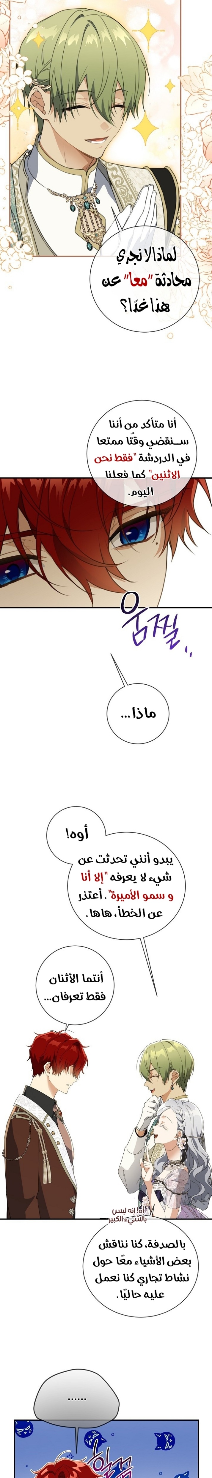 Once Again, Into the Light: Chapter 72 - Page 5