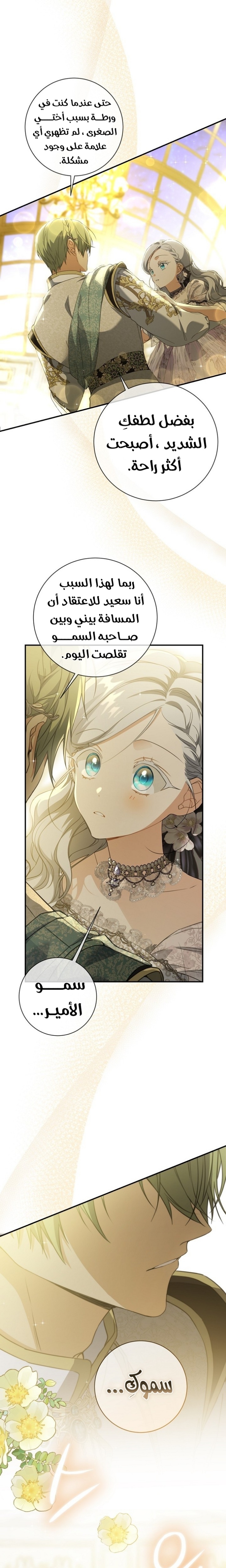 Once Again, Into the Light: Chapter 72 - Page 11