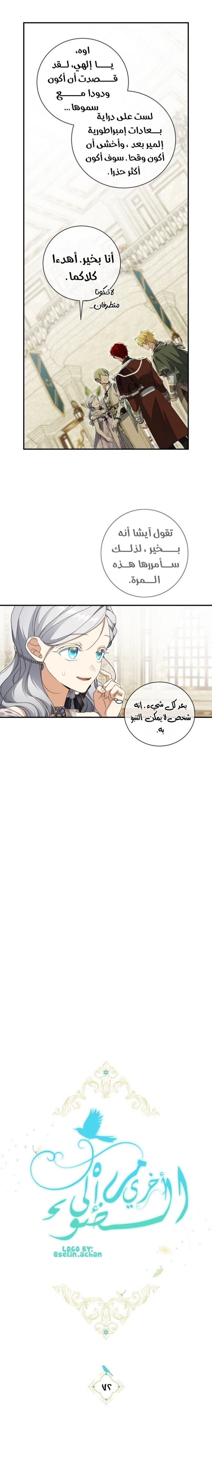 Once Again, Into the Light: Chapter 72 - Page 16