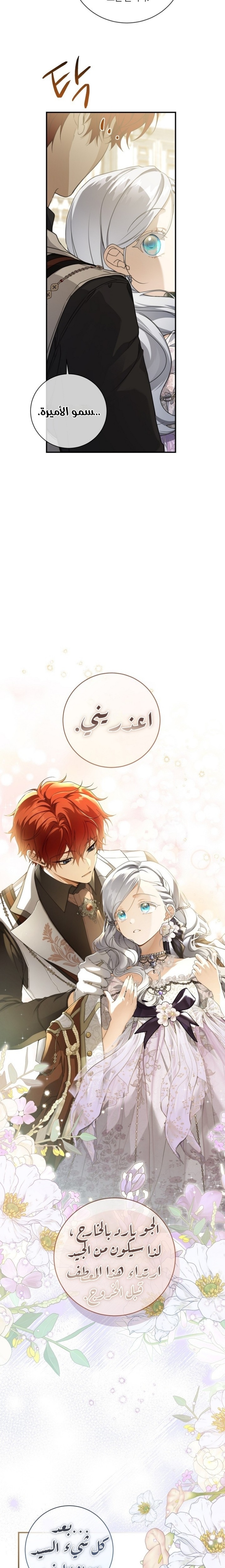 Once Again, Into the Light: Chapter 72 - Page 22