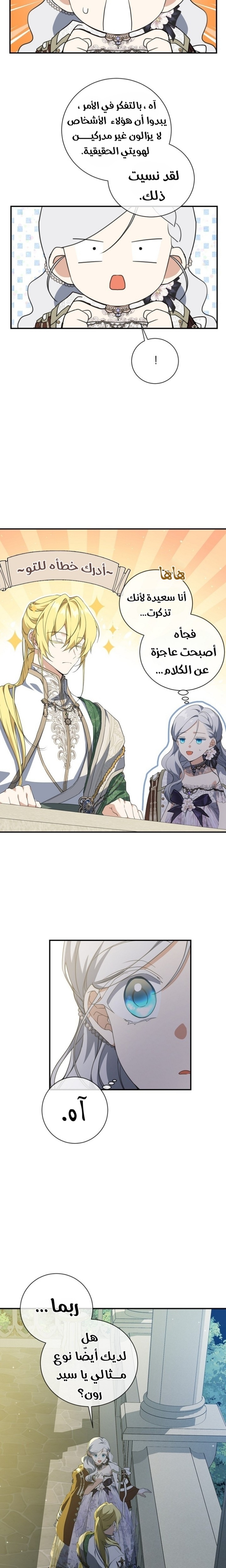 Once Again, Into the Light: Chapter 72 - Page 25