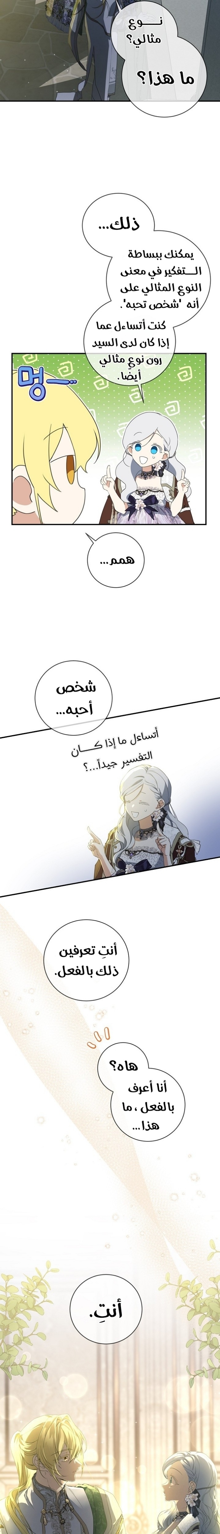 Once Again, Into the Light: Chapter 72 - Page 26