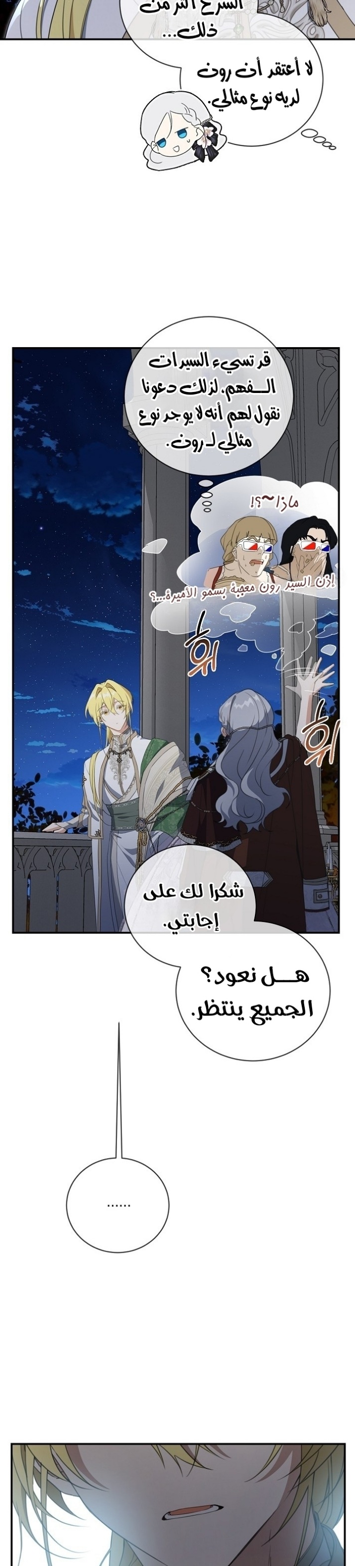 Once Again, Into the Light: Chapter 73 - Page 3