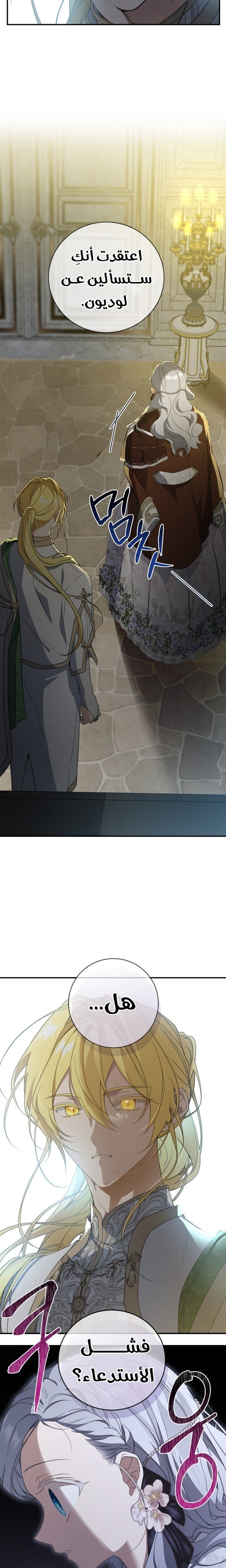 Once Again, Into the Light: Chapter 73 - Page 4