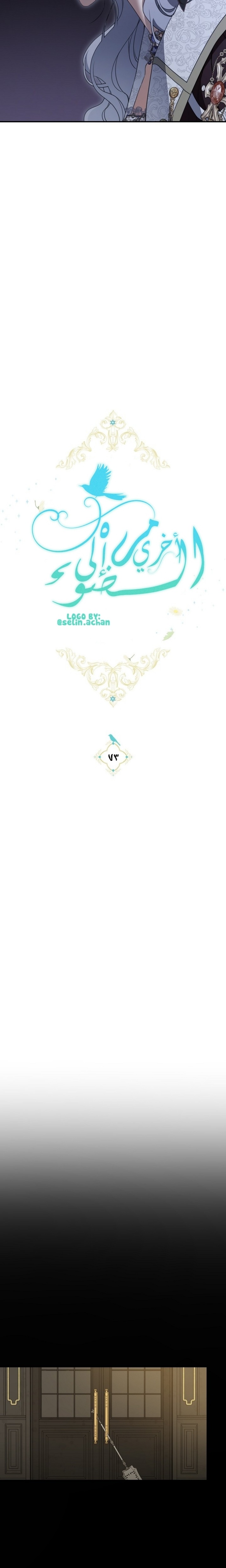 Once Again, Into the Light: Chapter 73 - Page 5