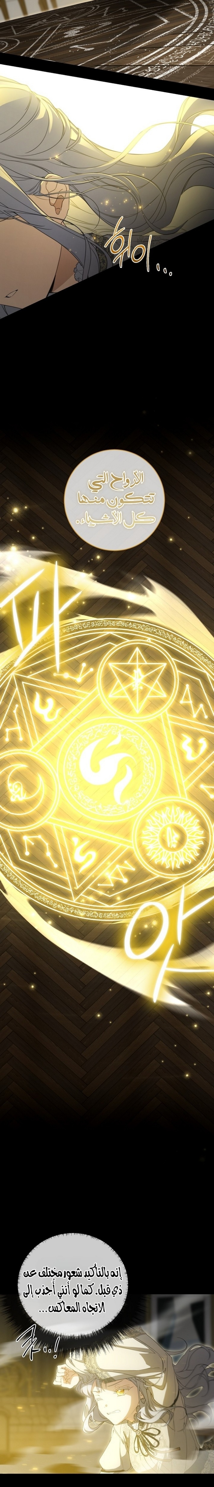 Once Again, Into the Light: Chapter 73 - Page 8