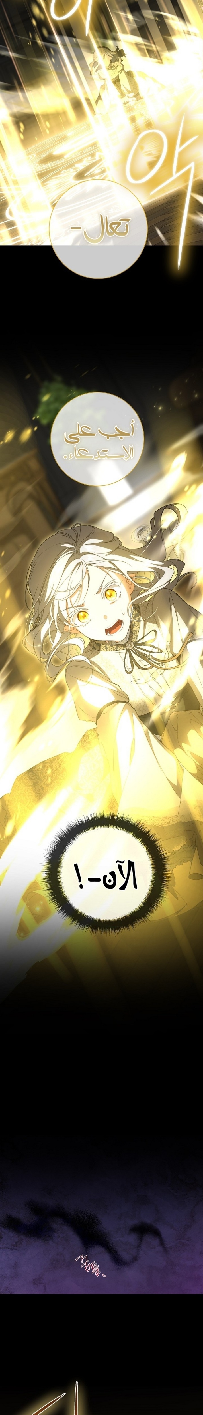 Once Again, Into the Light: Chapter 73 - Page 10