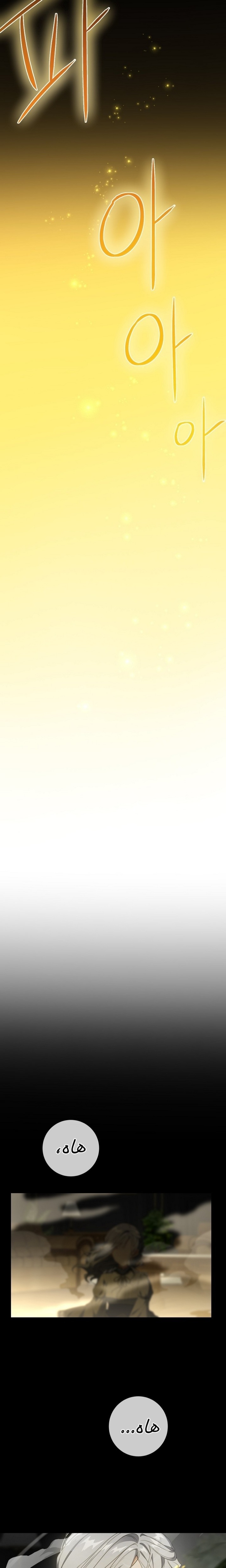 Once Again, Into the Light: Chapter 73 - Page 11