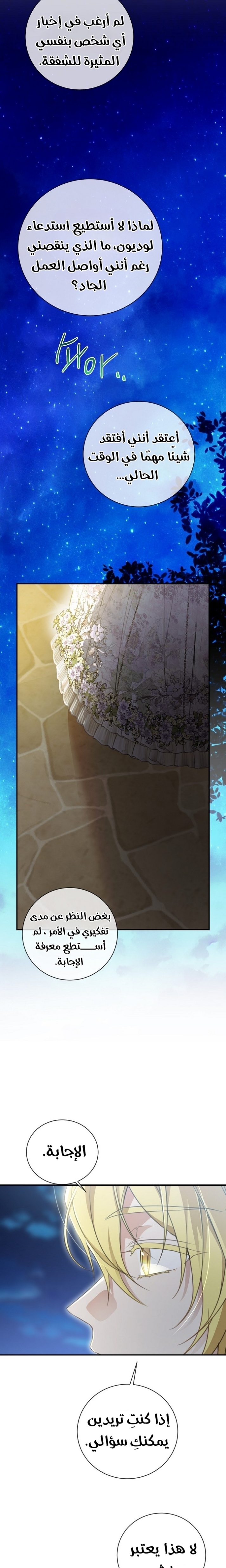 Once Again, Into the Light: Chapter 73 - Page 16