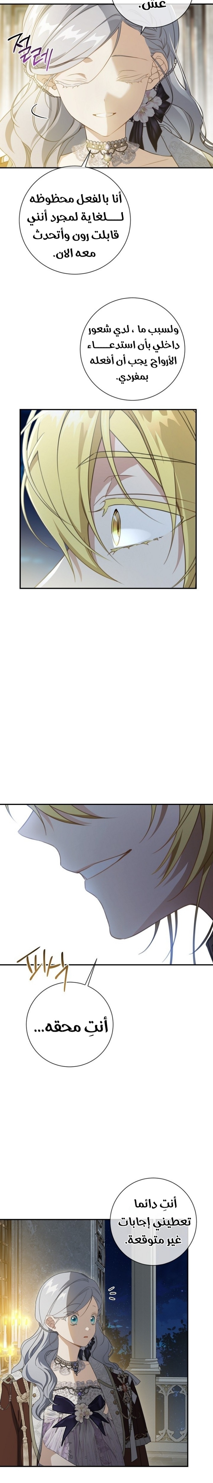 Once Again, Into the Light: Chapter 73 - Page 17