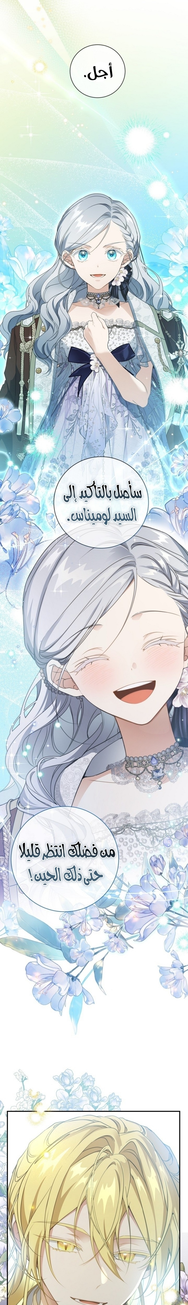 Once Again, Into the Light: Chapter 73 - Page 20