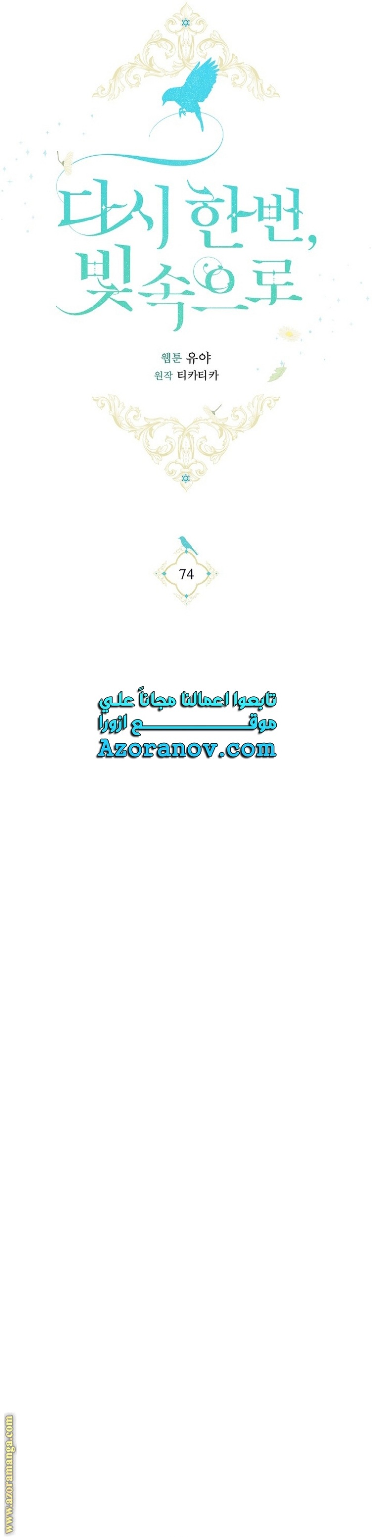 Once Again, Into the Light: Chapter 74 - Page 9