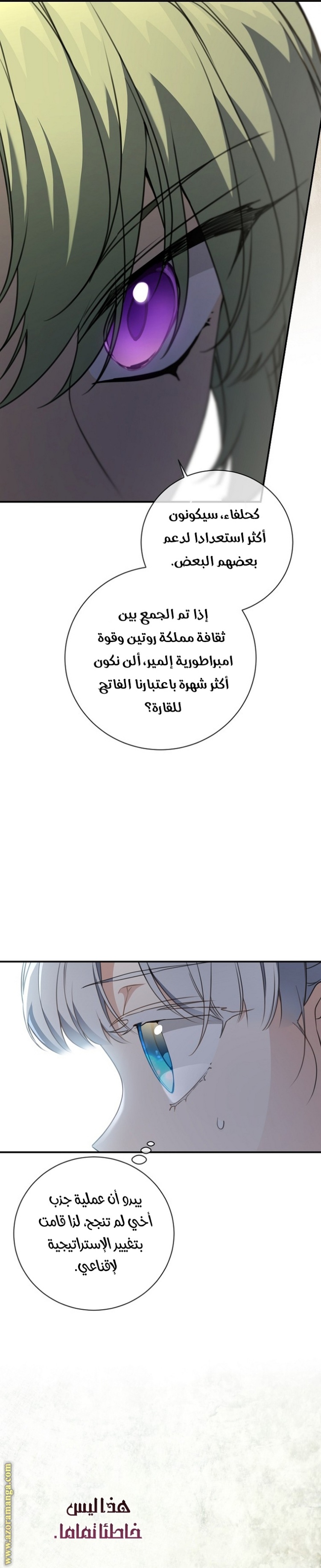 Once Again, Into the Light: Chapter 74 - Page 14