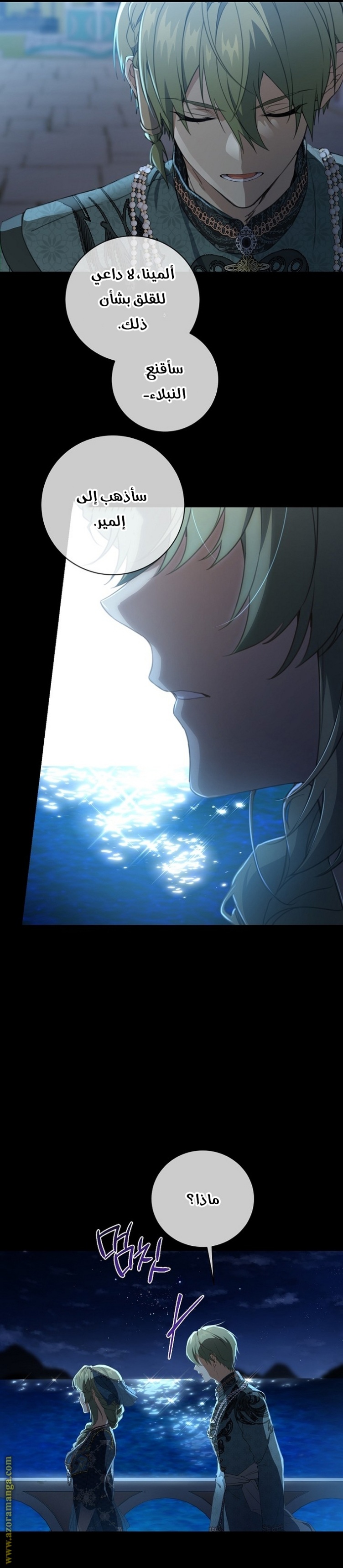 Once Again, Into the Light: Chapter 74 - Page 24